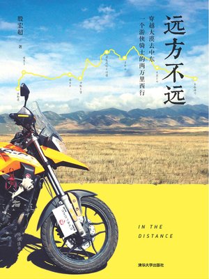 cover image of 远方不远